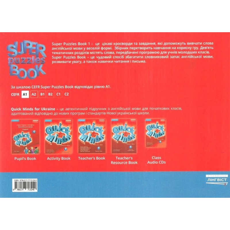 НУШ Пособие Лингвист Английский язык 1 класс Super Puzzles Book 1 Quick Minds 1 Пухта