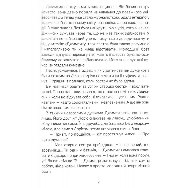 Книга Джимсик в поисках профессии Пiдручники i посiбники Ольга Птаха