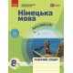 НУШ Рабочая тетрадь Ранок Немецкий язык. 8(4) класс к учебнику HalliHallo! (Сотникова, Гоголева) – 2026 год