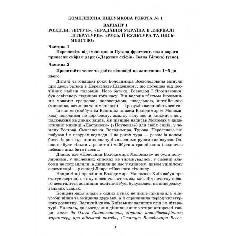 НУШ ​Комплексні підсумкові роботи Астон Українська література 8 клас завдання для підсумкового оцінювання Калинич 2025 рік