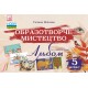 НУШ Альбом Астон Изобразительное искусство 5 класс Галина Кизилова