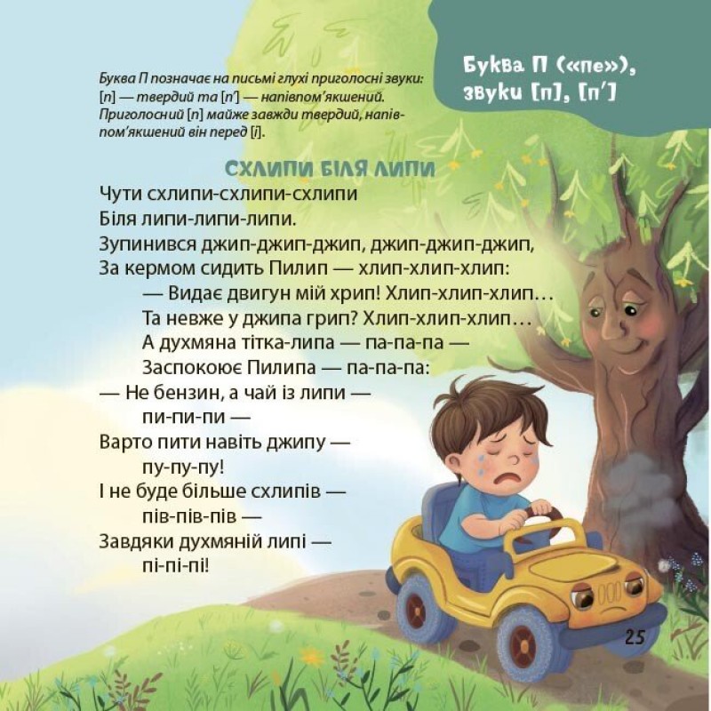 Стишки-чистоговорки Основа Все звуки и буквы украинского алфавита 2-4 года Юлия Пелихова