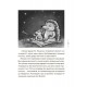 Хрестоматия для чтения Основа Сказки, которые учат и воспитывают Книга 2 для детей 4-7 лет Мила Радченко