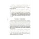 Хрестоматия для чтения Основа Сказки, которые учат и воспитывают Книга 2 для детей 4-7 лет Мила Радченко