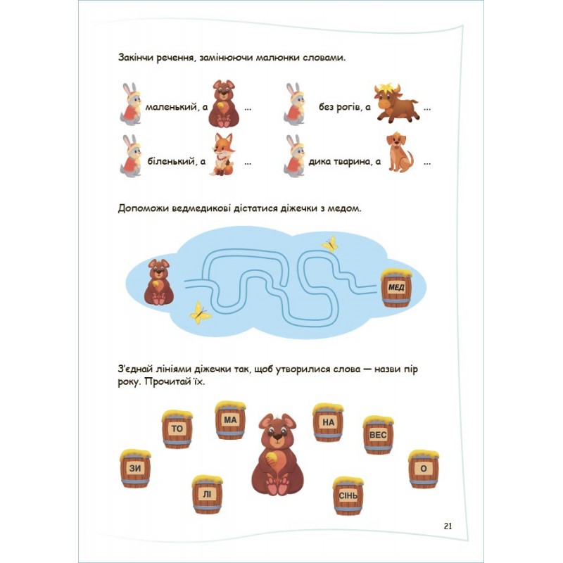 Рік до школи Основа Готуємося до школи разом із казковими героями для дітей 5-6 років Н. Ф. Юрченко