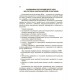 Инклюзия в начальной школе НУШ Основа Все для учителя и ассистента Л. В. Турищева