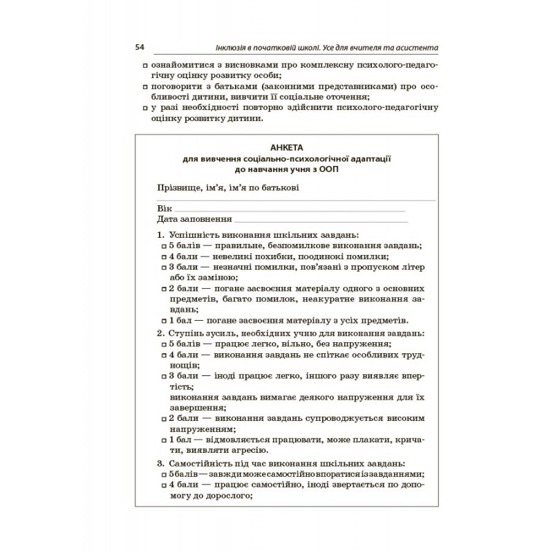 Инклюзия в начальной школе НУШ Основа Все для учителя и ассистента Л. В. Турищева