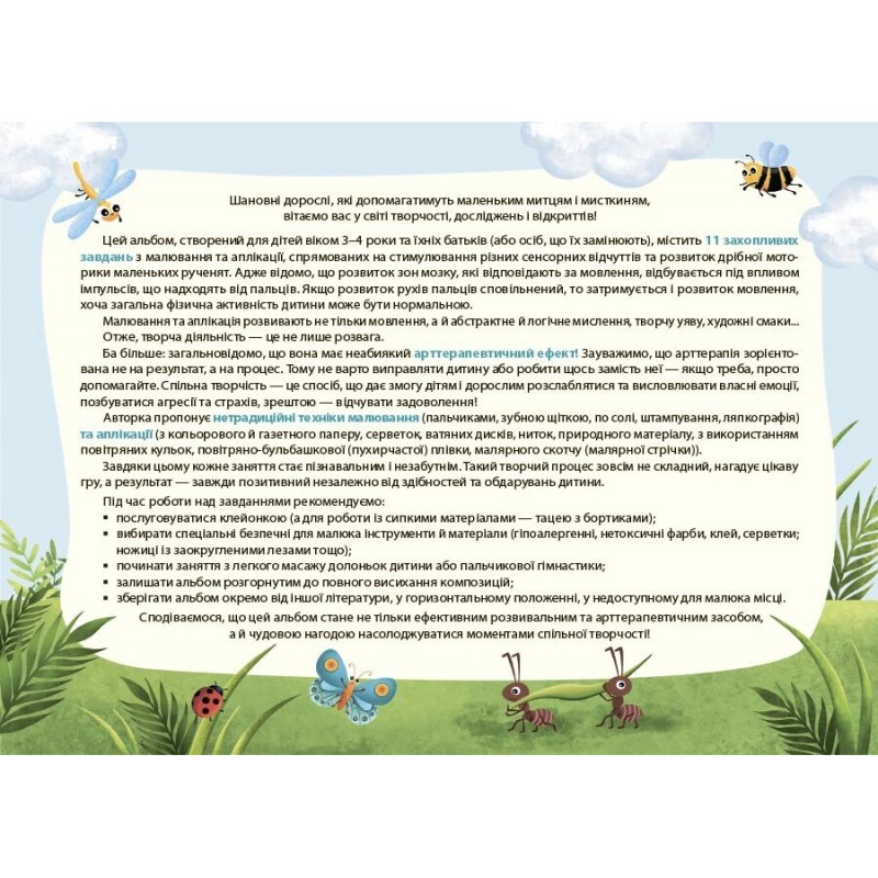 Альбом для дитячої творчості Основа 3-4 роки Юлія Бардакова