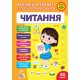 Комплект Великий тренажер із підготовки до школи УЛА: Логіка+Математика+Прописи+Читання С.О. Сіліч