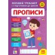 Комплект Великий тренажер із підготовки до школи УЛА: Логіка+Математика+Прописи+Читання С.О. Сіліч