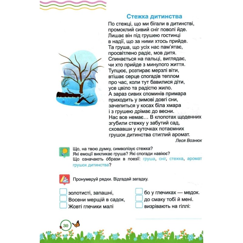 Комплект Літні канікули майбутнього четвертокласника Пiдручники i посiбники: Літня читанка+Літо-літечко+Математика із 3 в 4 клас