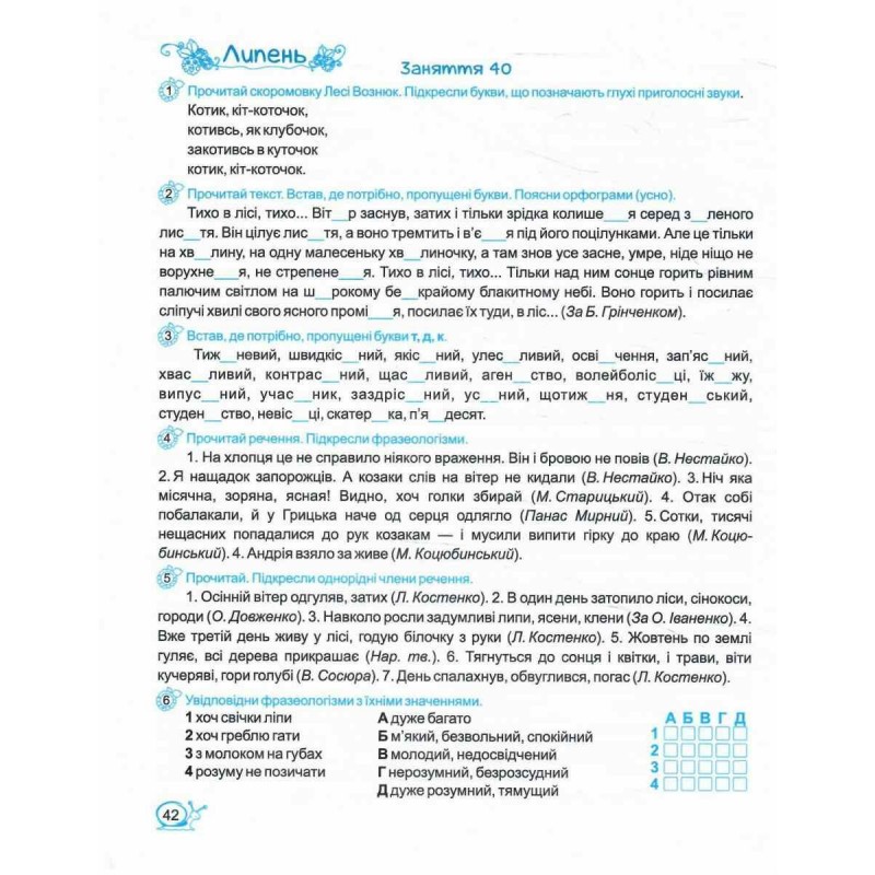 Комплект Літні канікули майбутнього шестикласника Пiдручники i посiбники: Математика + Українська мова з 5 в 6 клас
