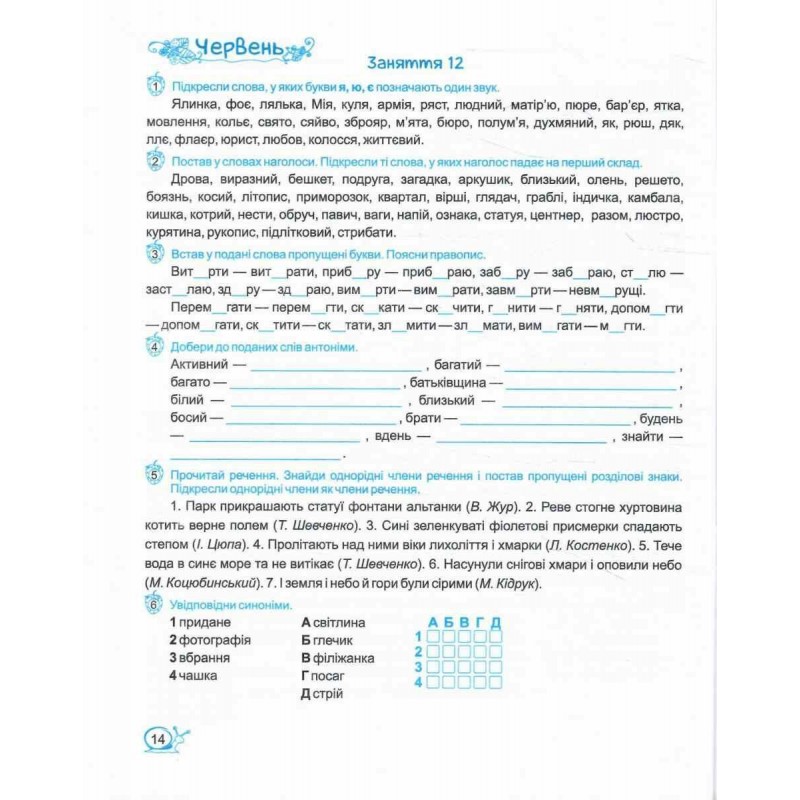 Комплект Літні канікули майбутнього шестикласника Пiдручники i посiбники: Математика + Українська мова з 5 в 6 клас