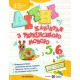 Комплект Літні канікули майбутнього шестикласника Пiдручники i посiбники: Математика + Українська мова з 5 в 6 клас
