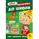 Комплект: Летняя подготовка к школе УЛА 90 заданий на 90 дней с наклейками
