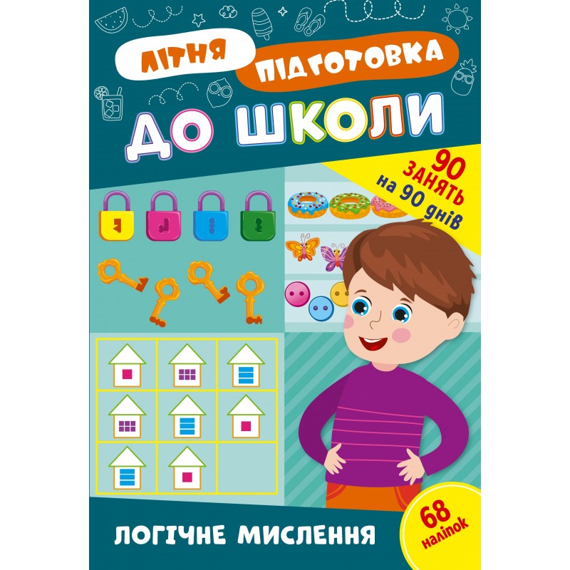 Комплект: Летняя подготовка к школе УЛА 90 заданий на 90 дней с наклейками