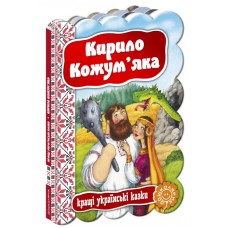 Кирилл Кожемяка