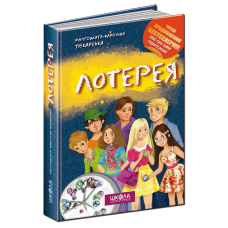 Лотерея Школа Малгожата-Каролина Пекарская