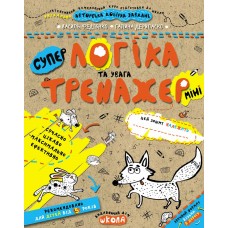 Тренажер Школа Логіка та увага Міні для дітей від 5 років