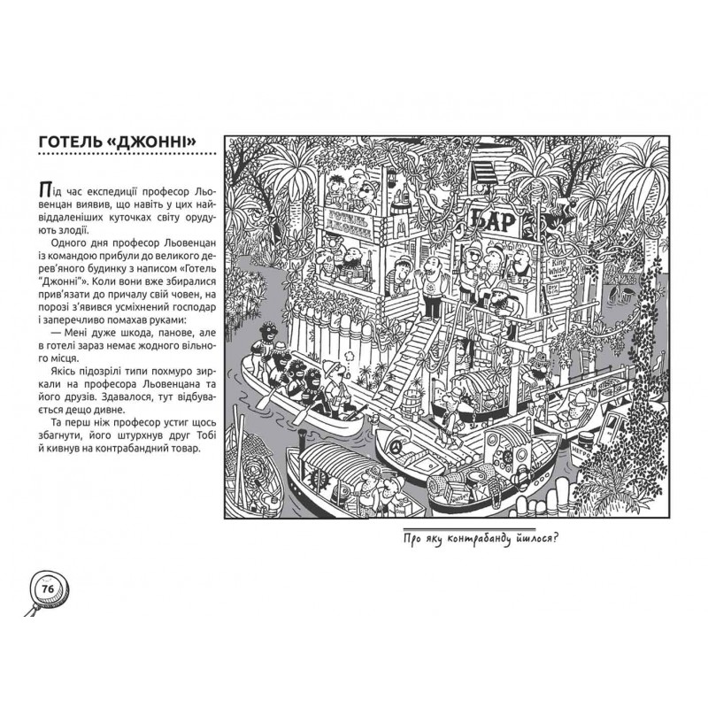 По горячим следам Школа Книга 2 Ганс Юрген Пресс