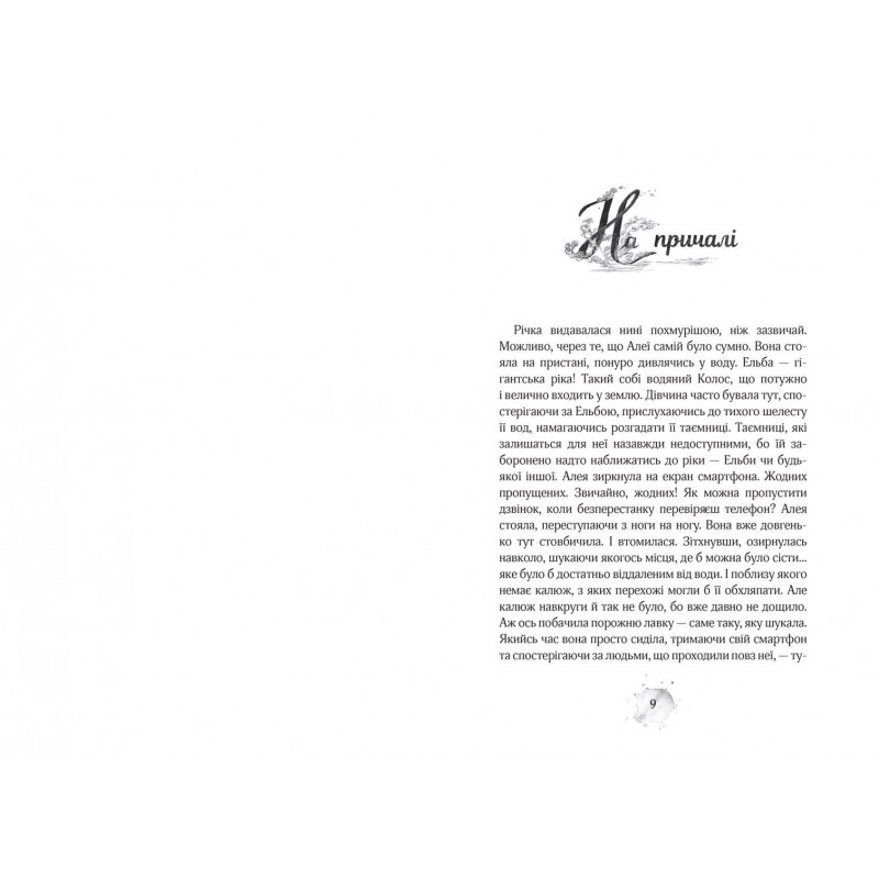 Зов глубин Аллея – девушка воды Книга 1 Школа Таня Штевнер