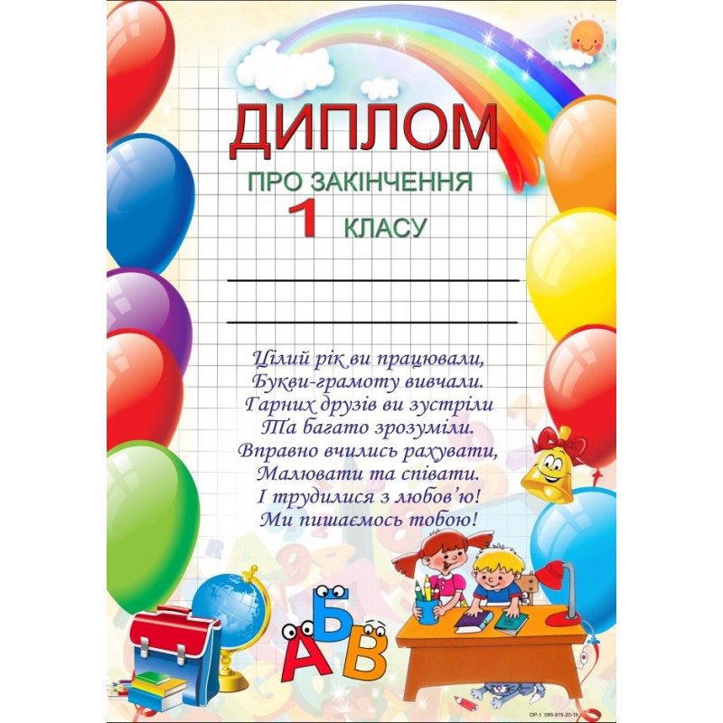 Комплект 5 шт Диплом про закінчення 1 класу Dp-1