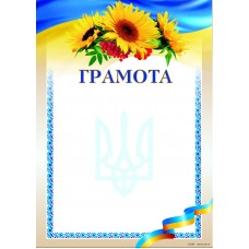 Комплект 5 шт Грамота патріотична з квітами та гербом, чиста з місцем для привітання GG-12