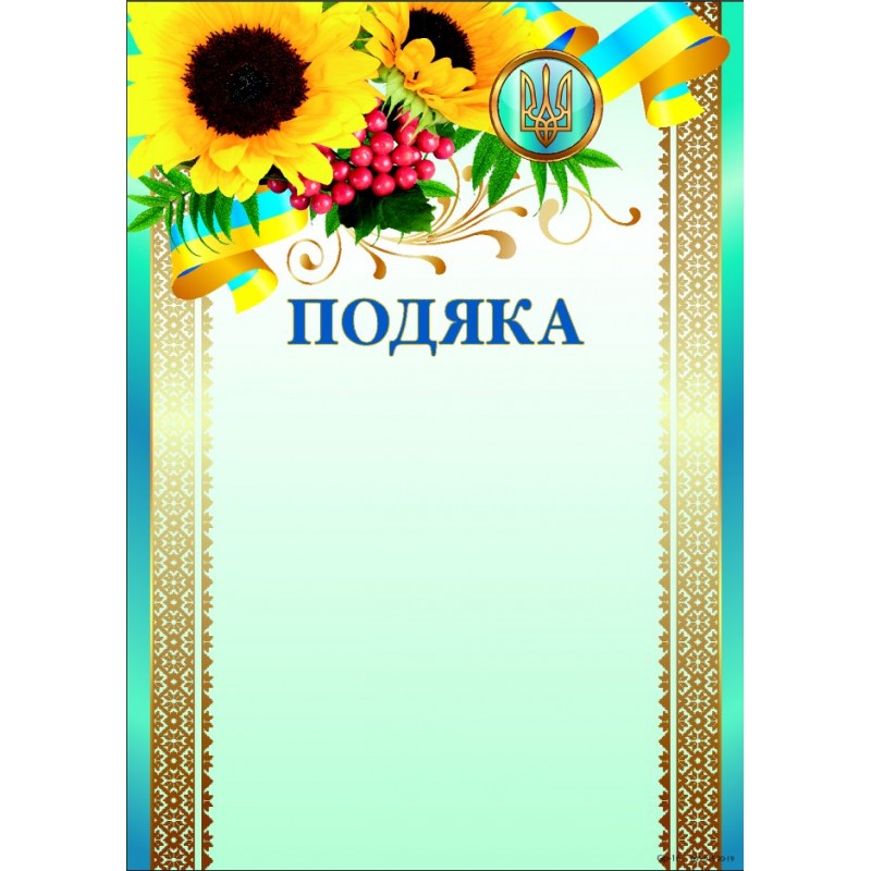 Комплект 5 шт Благодарность бланк с цветами и гербом, чистый с местом для поздравления P-006