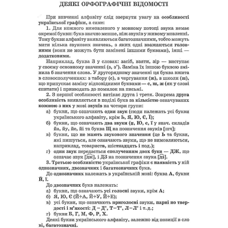 Украинский орфографический словарь Торсинг с грамматическими таблицами 80 000 слов Полякова