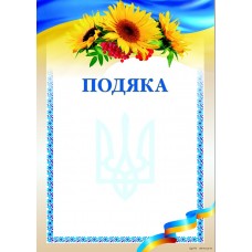 Подяка бланк патріотичний з квітами, чистий з місцем для привітання G-012