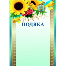 Подяка бланк з квітами та гербом, чистий з місцем для привітання P-006