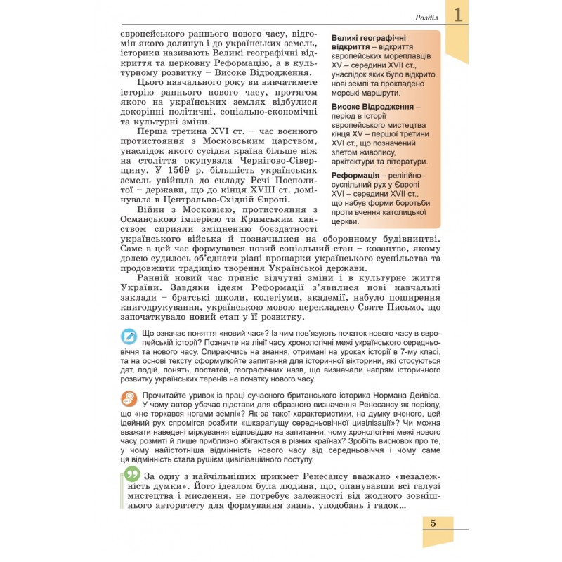 НУШ Учебник Генеза История Украины 8 класс Власов 2025 год