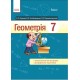 Учебник для 7 класса: Геометрия (Ершова)