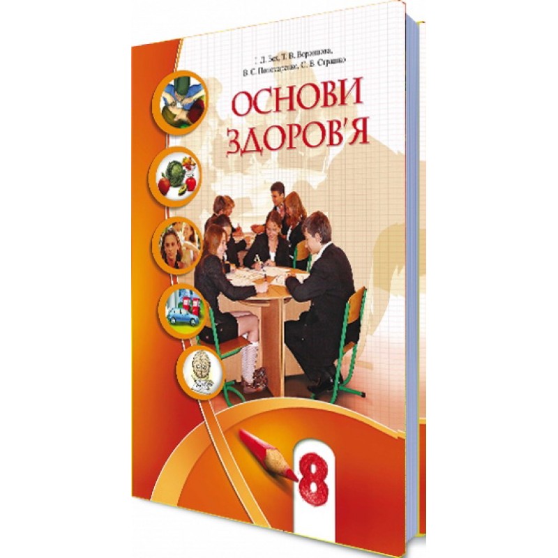 Підручник Алатон Основи здоров'я 8 клас Бех 2017 Розпродаж