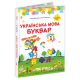 НУШ Букварь Украинский язык. 1 класс 2часть Підручники і посібники Кравцова, Придаток (2025 год)