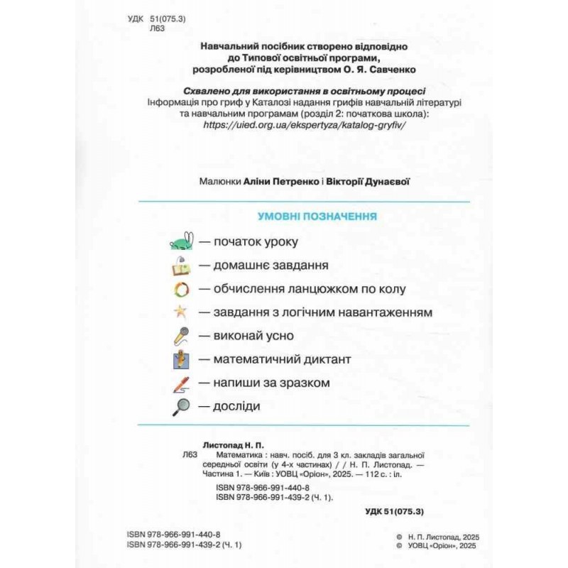 НУШ-2 Комплект учебных пособий Орион Математика 3 класс в 4 частях, Листопад