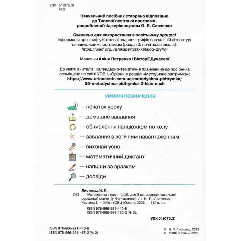 НУШ-2 Комплект учебных пособий Орион Математика 3 класс в 4 частях, Листопад