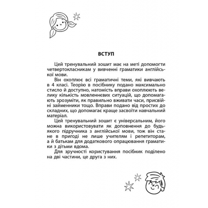 НУШ 3000 вправ та завдань Англійська мова 4 клас Частина 2 Час Майстрів О.С. Борис