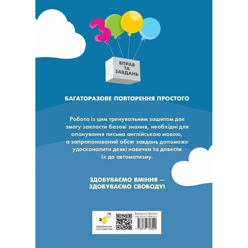 НУШ 3000 вправ та завдань Англійська мова 4 клас Частина 2 Час Майстрів О.С. Борис