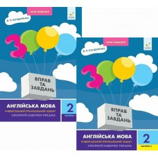 НУШ Комплект в 2 частинах 3000 вправ та завдань. Англійська мова. 2 клас Час Майстрів Бондаренко