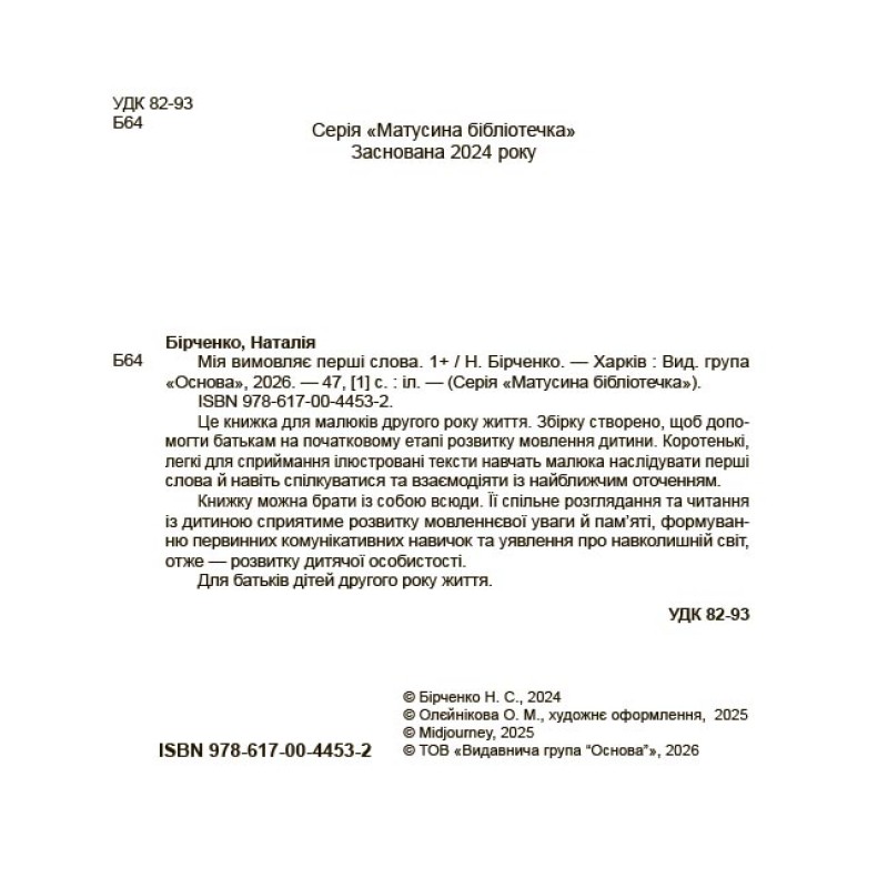 Мия произносит первые слова. 1+ Основа Мамина библиотечка Наталья Бирченко