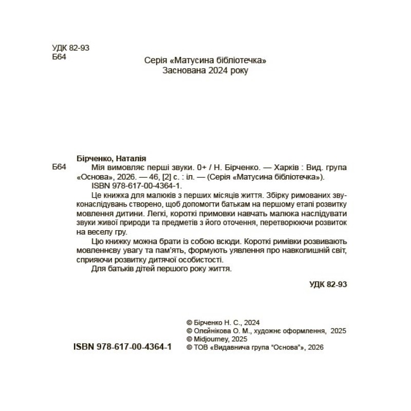 Мия произносит первые звуки. 0+Основа Мамина библиотечка Наталья Бирченко