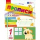 НУШ Комплект в 2 частях: Прописи для левшей Ранок Украинский язык 1 класс к букварю Вашуленко, Вашуленко