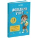 НУШ Бібліотечка школяра Основа Довідник учня 1-4 класи Володарська М