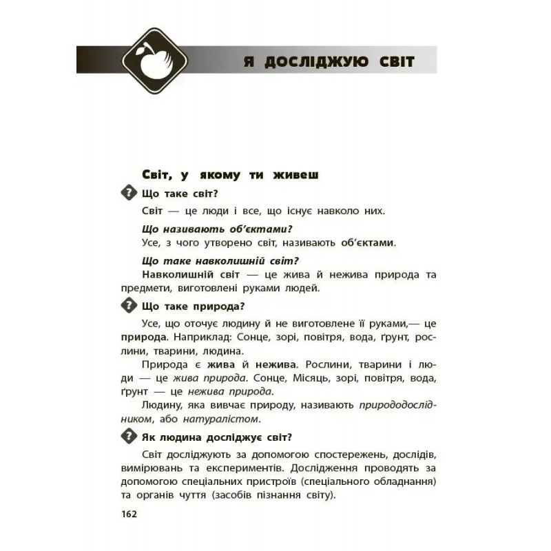 НУШ Бібліотечка школяра Основа Довідник учня 1-4 класи Володарська М