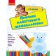 Упражнения для будущего первоклассника Ранок Ирина Цепова