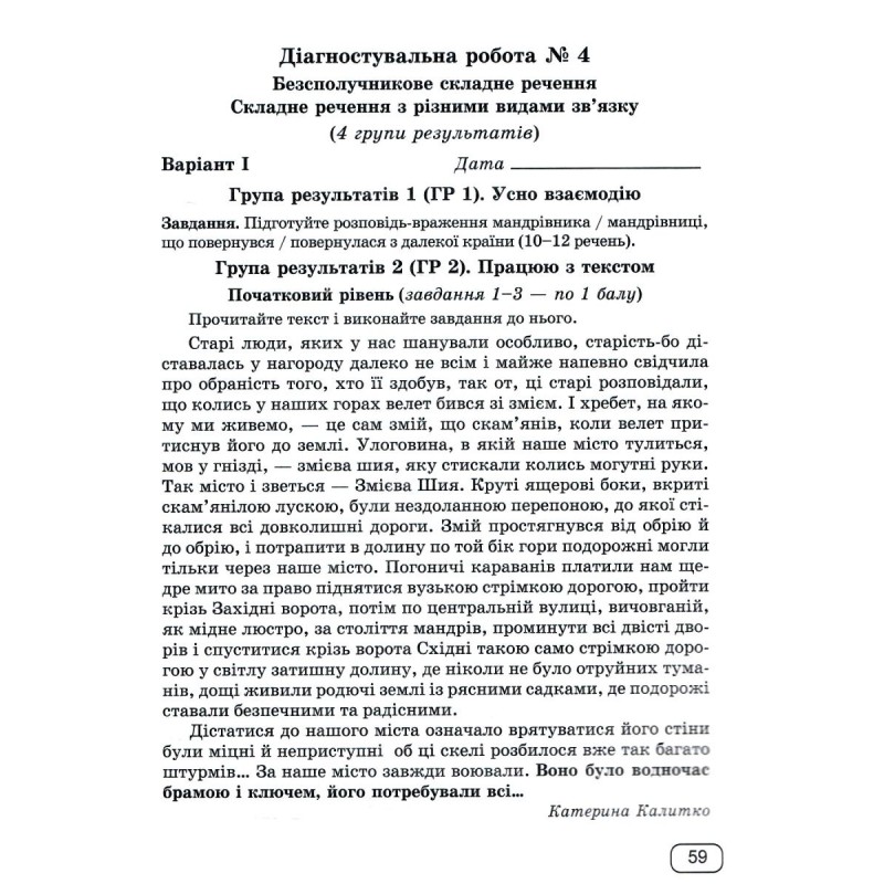 НУШ Диагностические работы Пiдручники i посiбники Украинский язык 9 класс по программе Голуб, Горошкиной, Заболотного