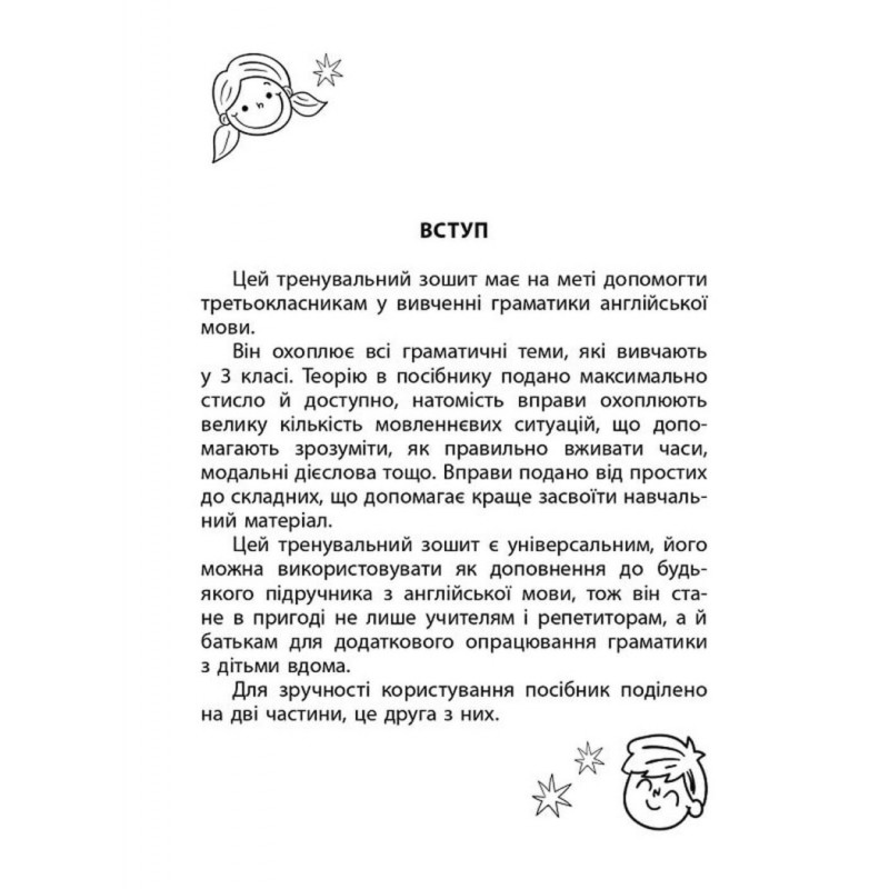 НУШ Комплект из 2 частей 3000 упражнений и заданий Английский язык 3 класс Час Майстрів Борис