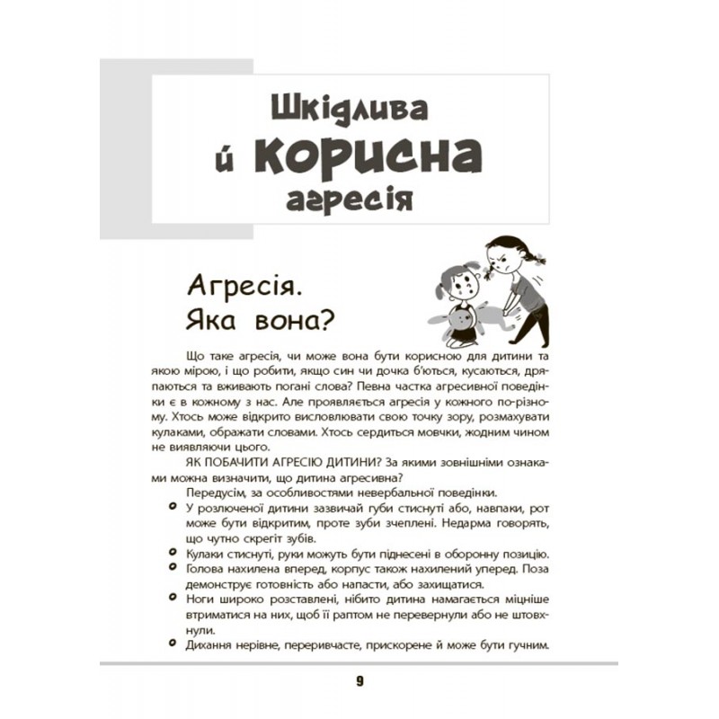 Для турботливих батьків Основа Зрозумій мене! Секрети розшифровування дитячої поведінки Анна Гресь
