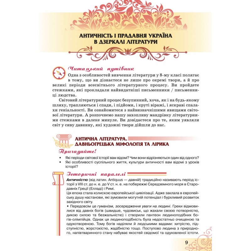НУШ Комплект учебников Грамота Литература украинская и зарубежная 8 класс в 2 частях Яценко и др.